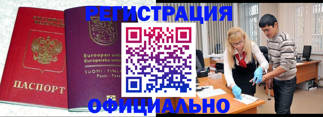 временная регистрация поиск в Алейске