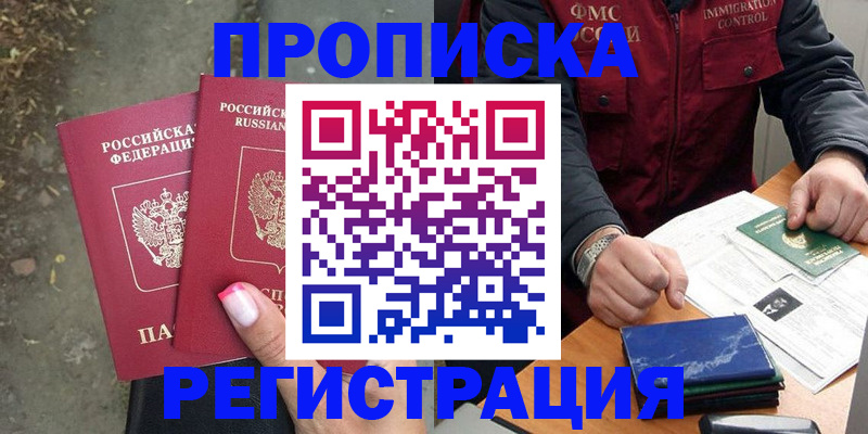 временная регистрация 2025 в Алейске