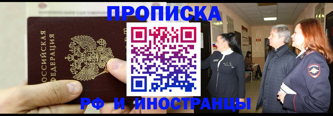 временная прописка в Алейске